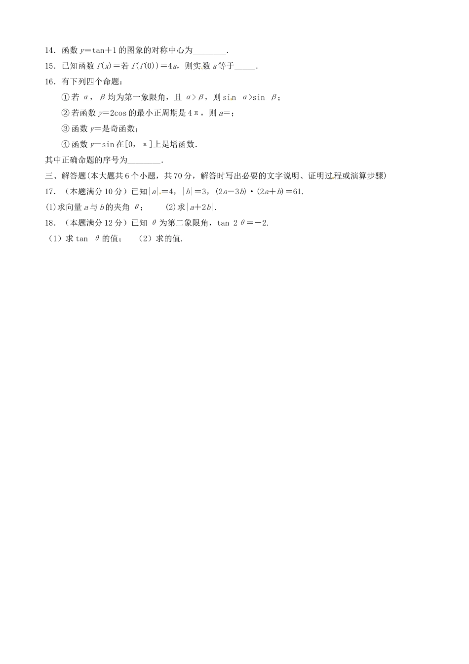 河南省西华县高一数学下学期期中试题（快班）-人教版高一全册数学试题_第2页