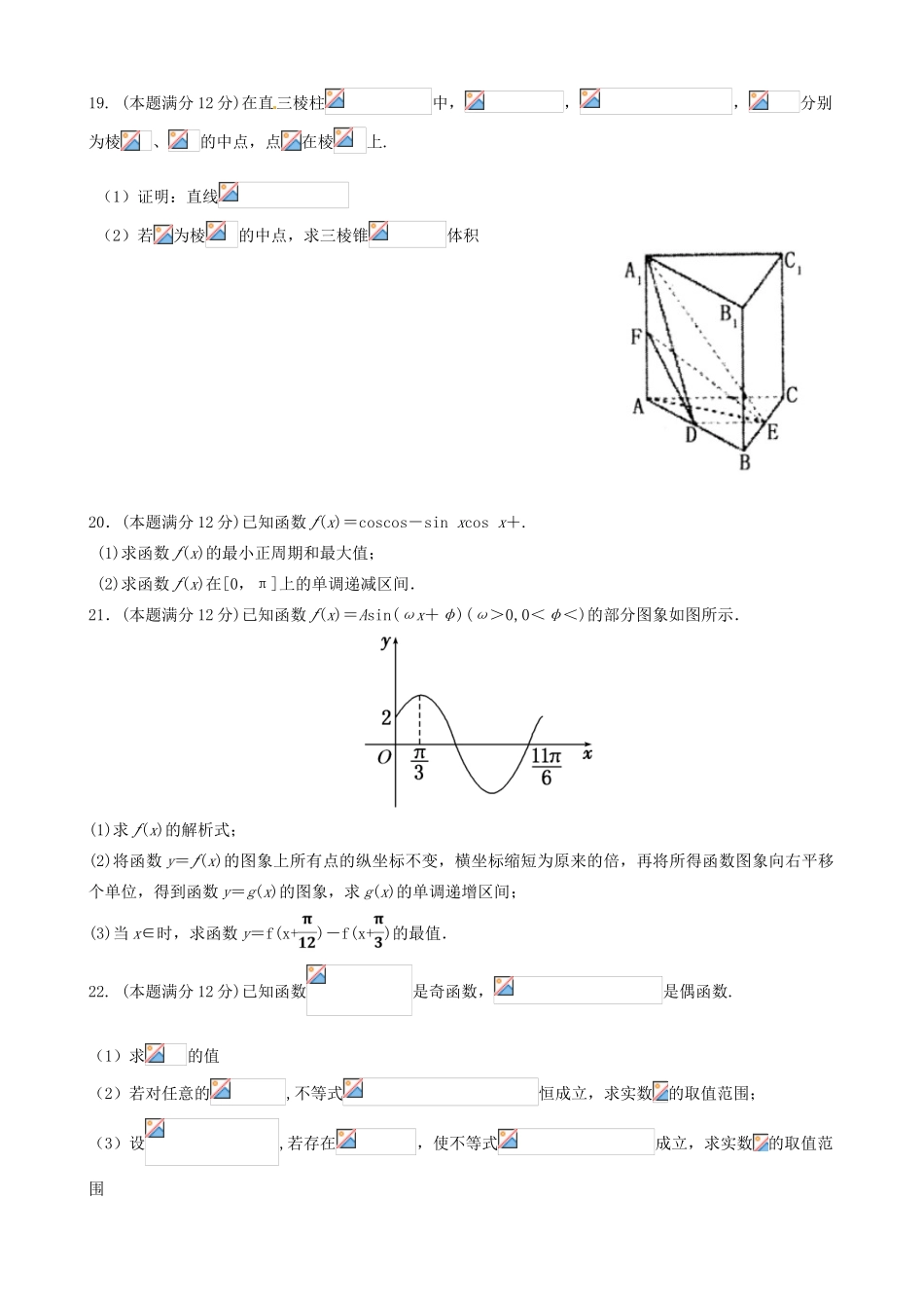 河南省西华县高一数学下学期期中试题（快班）-人教版高一全册数学试题_第3页