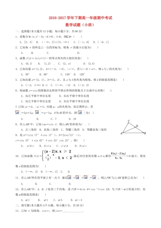 河南省西华县高一数学下学期期中试题（快班）-人教版高一全册数学试题