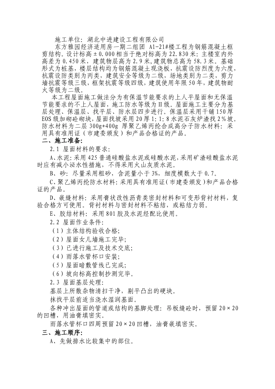 平屋面施工方案_第2页