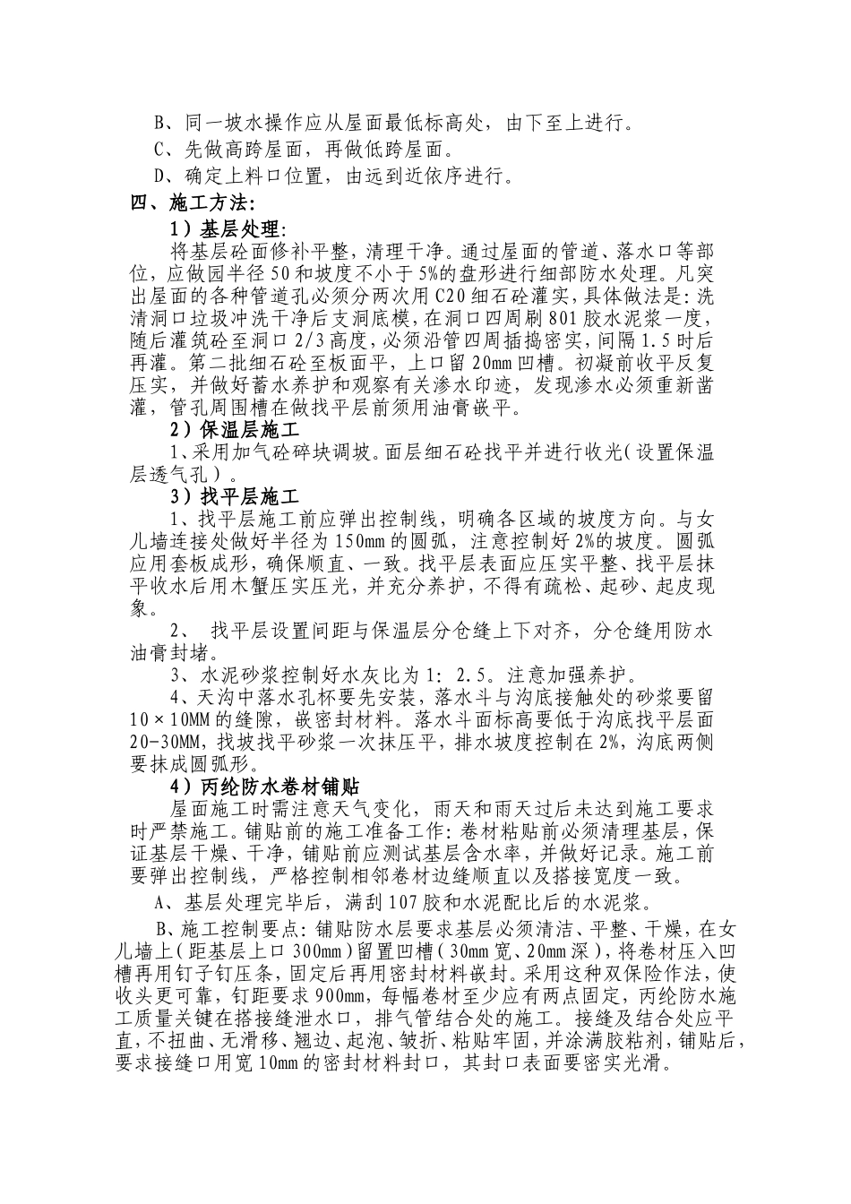 平屋面施工方案_第3页