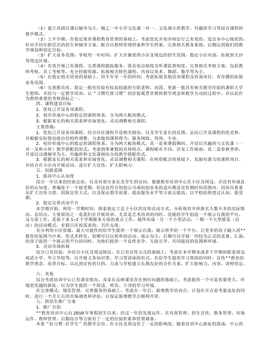 培训机构教学计划_第2页