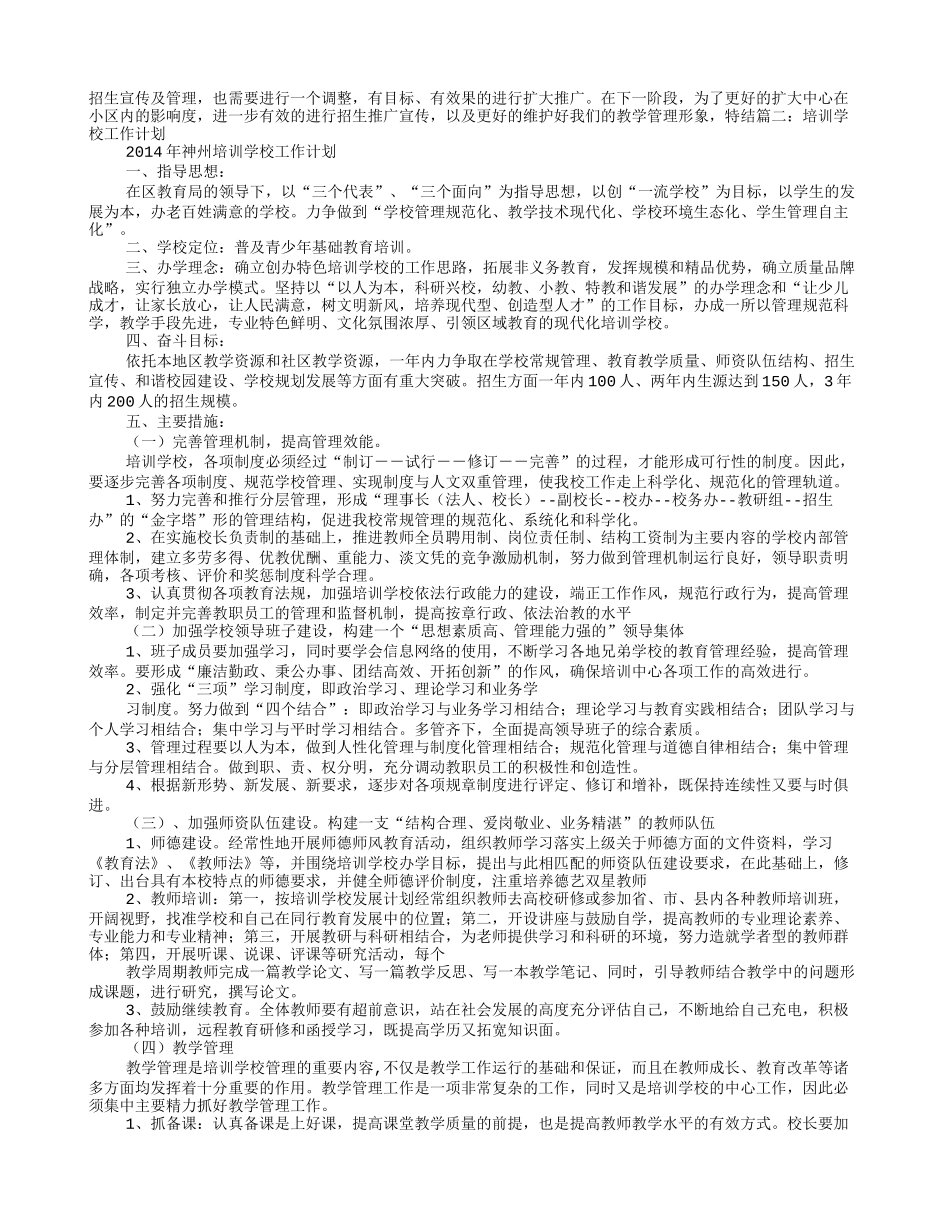 培训机构教学计划_第3页