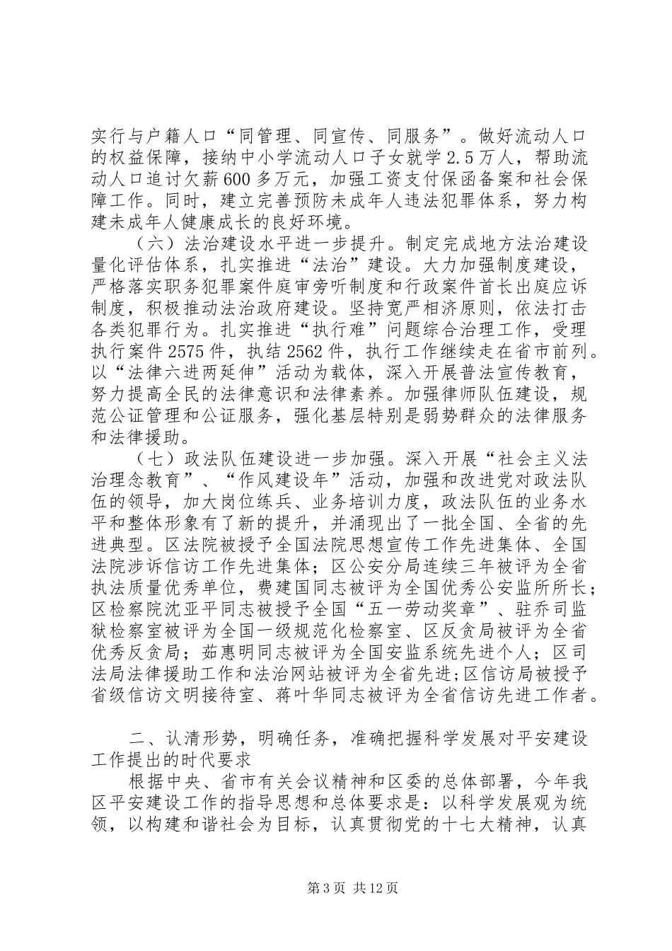区平安建设工作大会领导讲话发言稿_第3页