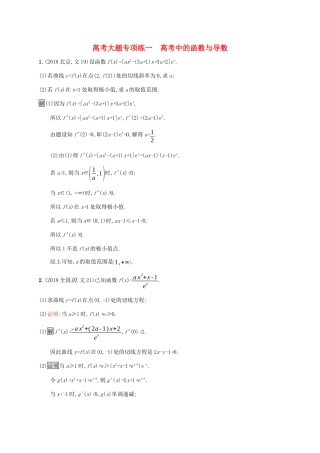 广西高考数学一轮复习 高考大题专项练一 高考中的函数与导数 文-人教版高三全册数学试题