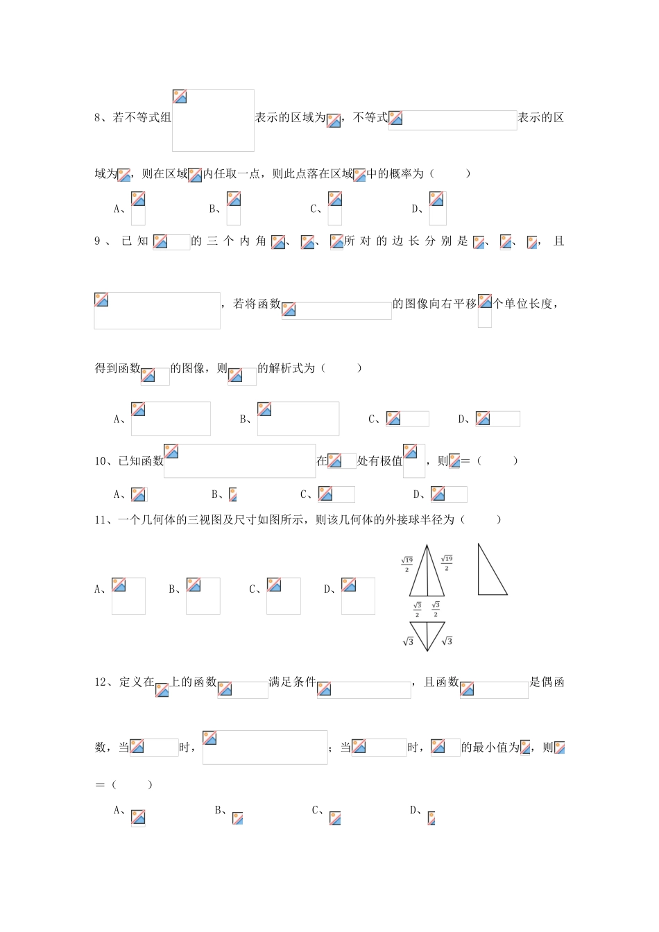 四川省成都市郫都区高三数学阶段测试（期中）试题 文-人教版高三全册数学试题_第2页