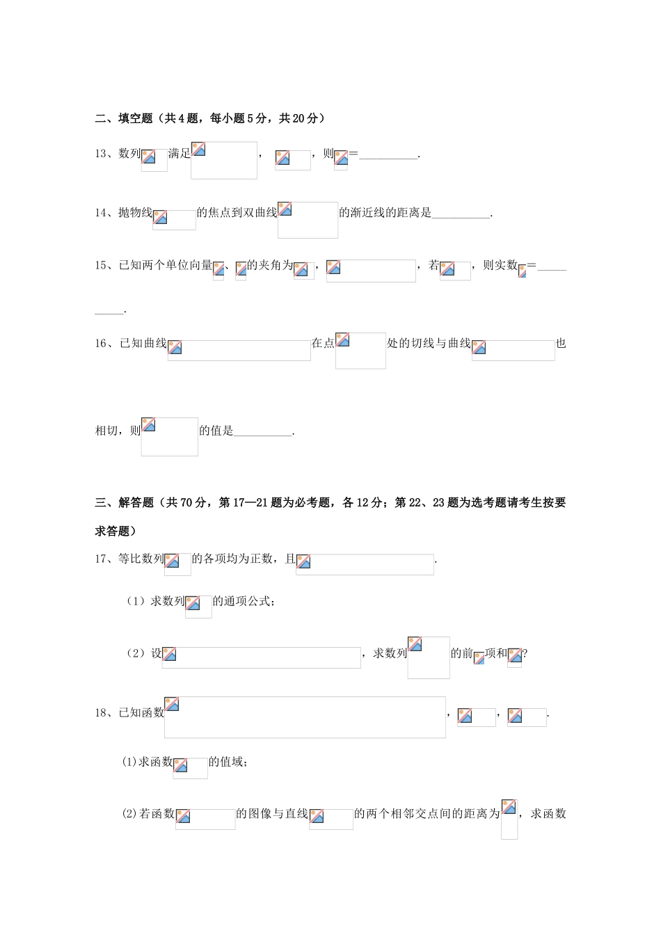 四川省成都市郫都区高三数学阶段测试（期中）试题 文-人教版高三全册数学试题_第3页