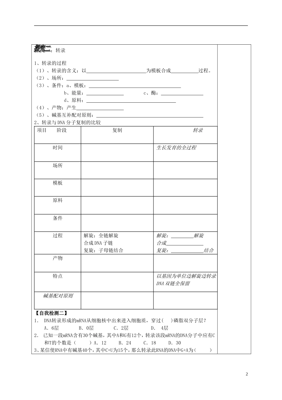 山东省文登市教育教学研究培训中心高中生物 第四章 第一节 基因指导蛋白质的合成（1）学案 新人教版必修2_第2页