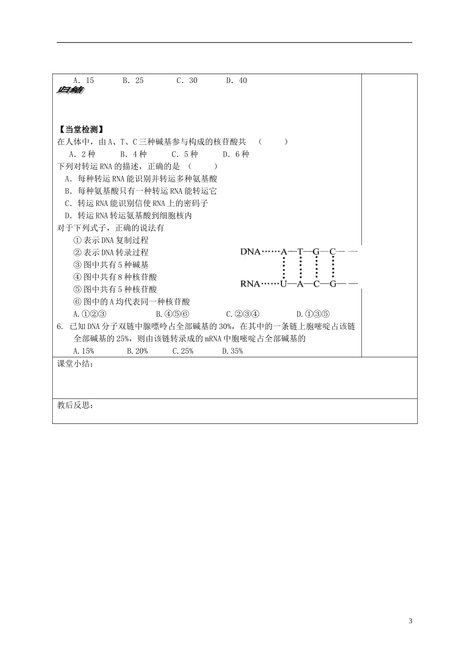 山东省文登市教育教学研究培训中心高中生物 第四章 第一节 基因指导蛋白质的合成（1）学案 新人教版必修2_第3页