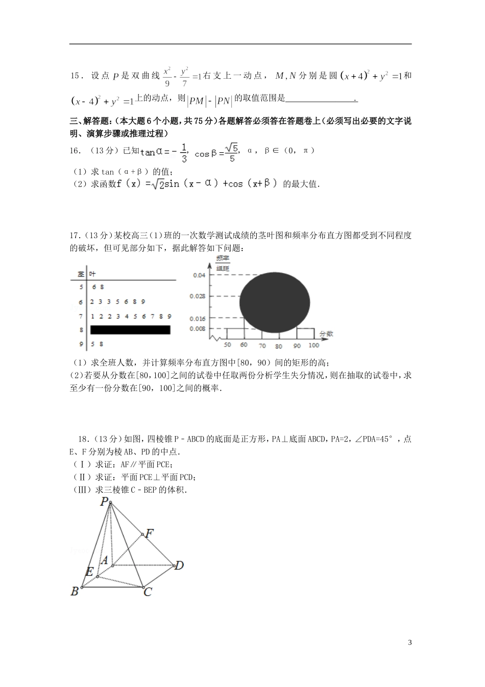 重庆市万州二中高三数学下学期3月月考试题 文-人教版高三全册数学试题_第3页