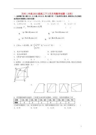 重庆市万州二中高三数学下学期3月月考试题 文-人教版高三全册数学试题