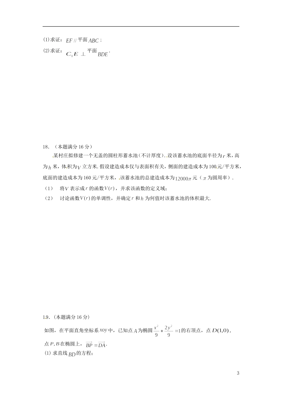 江苏省海头高级中学高三数学 复习练习题周练4 文_第3页