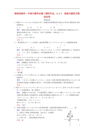 湖南省新田一中高中数学 4.2.3 直线与圆的方程的应用课时作业 新人教A版必修2