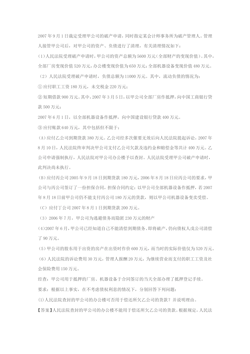 企业破产法案例分析_第3页