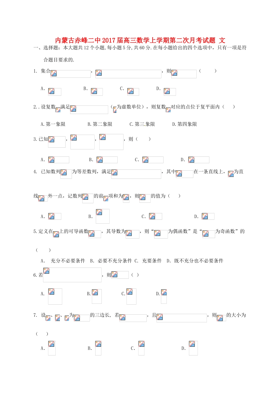 内蒙古赤峰二中高三数学上学期第二次月考试题 文-人教版高三全册数学试题_第1页