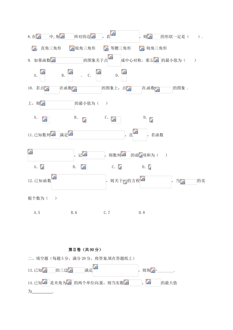 内蒙古赤峰二中高三数学上学期第二次月考试题 文-人教版高三全册数学试题_第2页