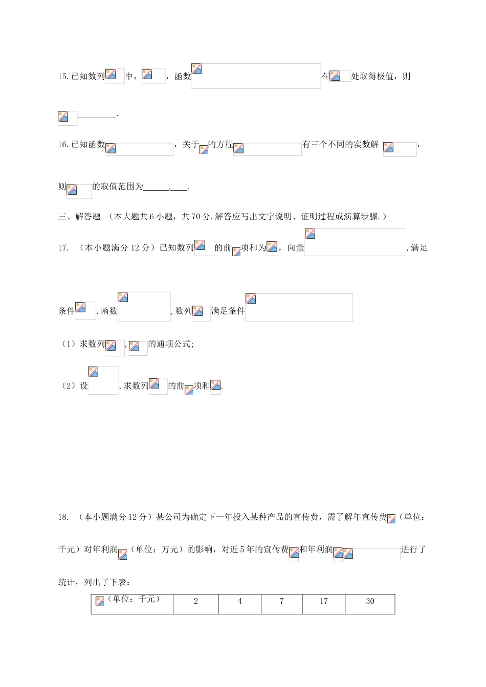 内蒙古赤峰二中高三数学上学期第二次月考试题 文-人教版高三全册数学试题_第3页