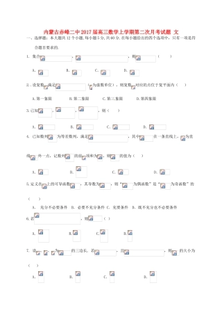 内蒙古赤峰二中高三数学上学期第二次月考试题 文-人教版高三全册数学试题