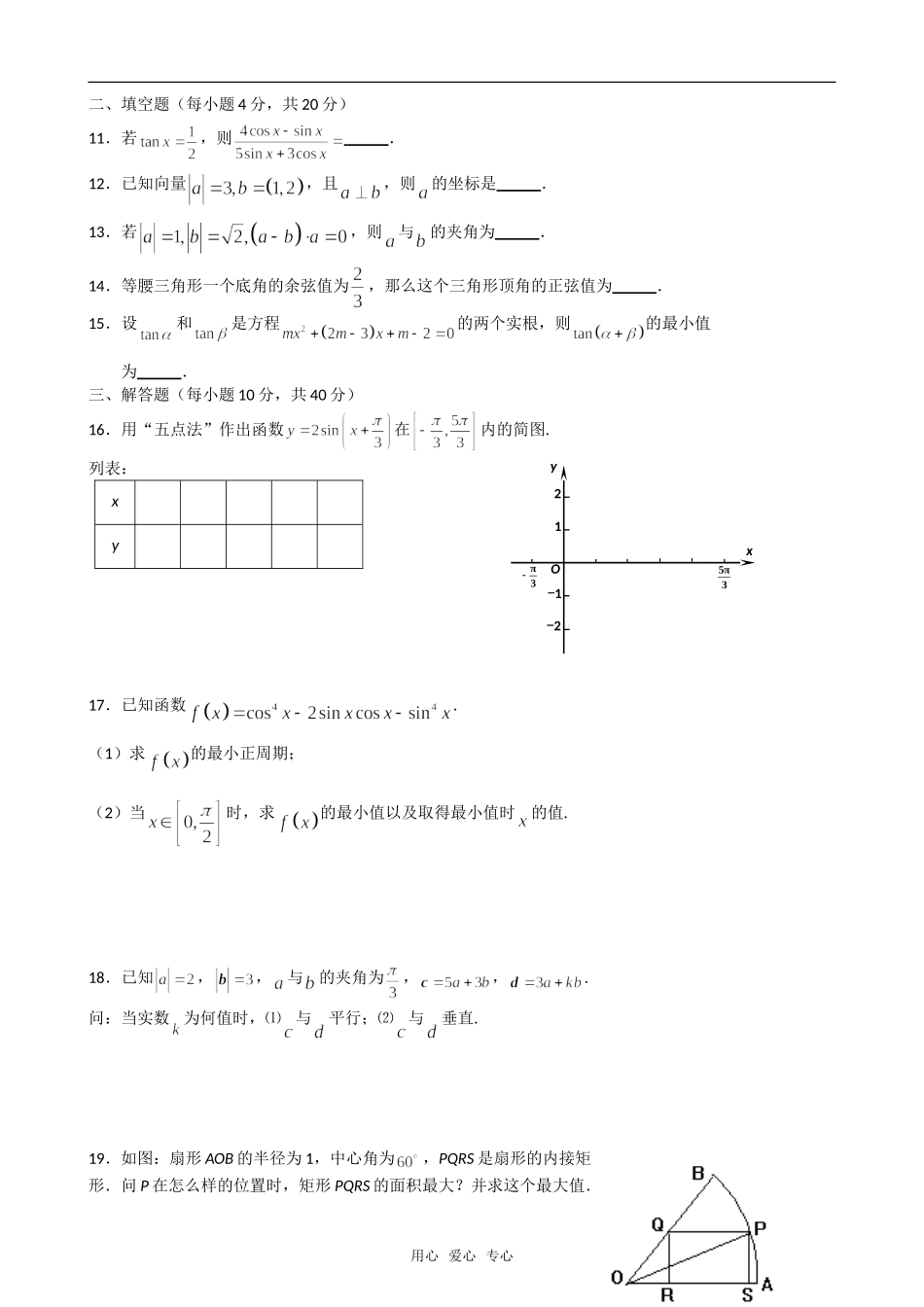 浙江省杭十四中08-09学年高一上学期期末考试（数学）新人教版_第2页