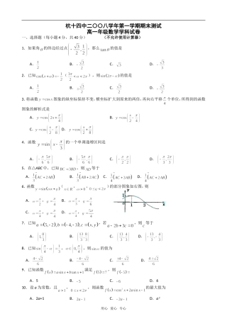 浙江省杭十四中08-09学年高一上学期期末考试（数学）新人教版