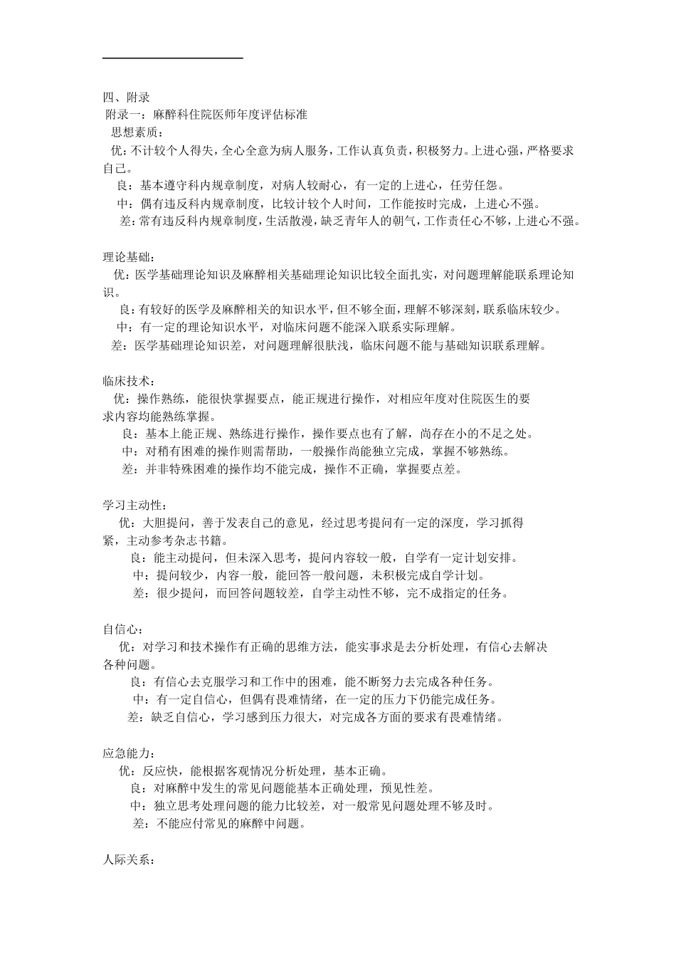 麻醉科人员培训计划2017_第3页