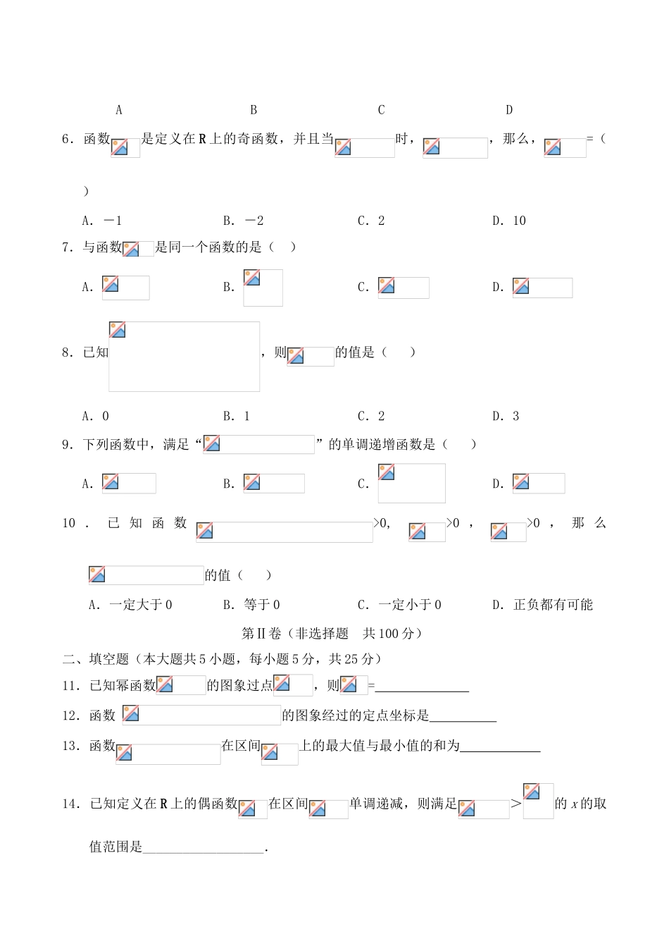 山东省菏泽市高一数学上学期期中试题B卷-人教版高一全册数学试题_第2页