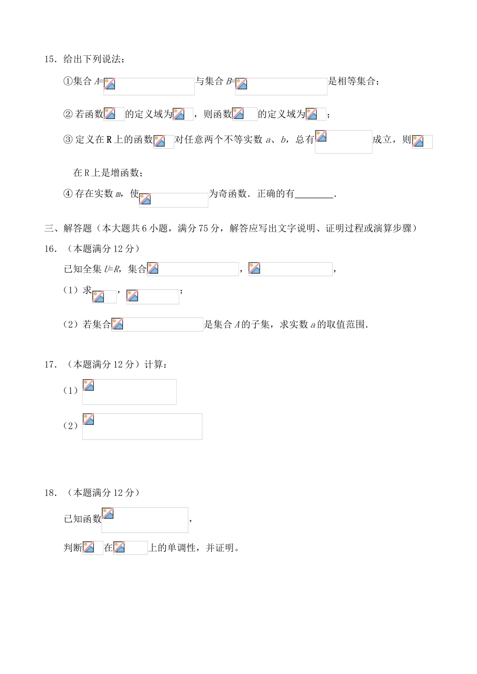 山东省菏泽市高一数学上学期期中试题B卷-人教版高一全册数学试题_第3页