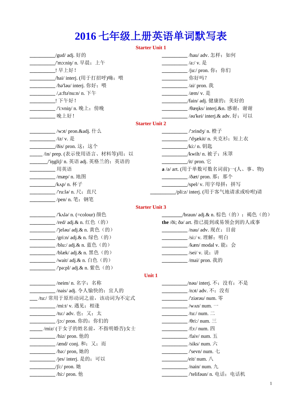 七年级上册英语单词表(默写)_第1页