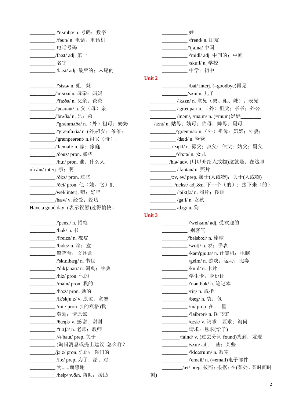 七年级上册英语单词表(默写)_第2页