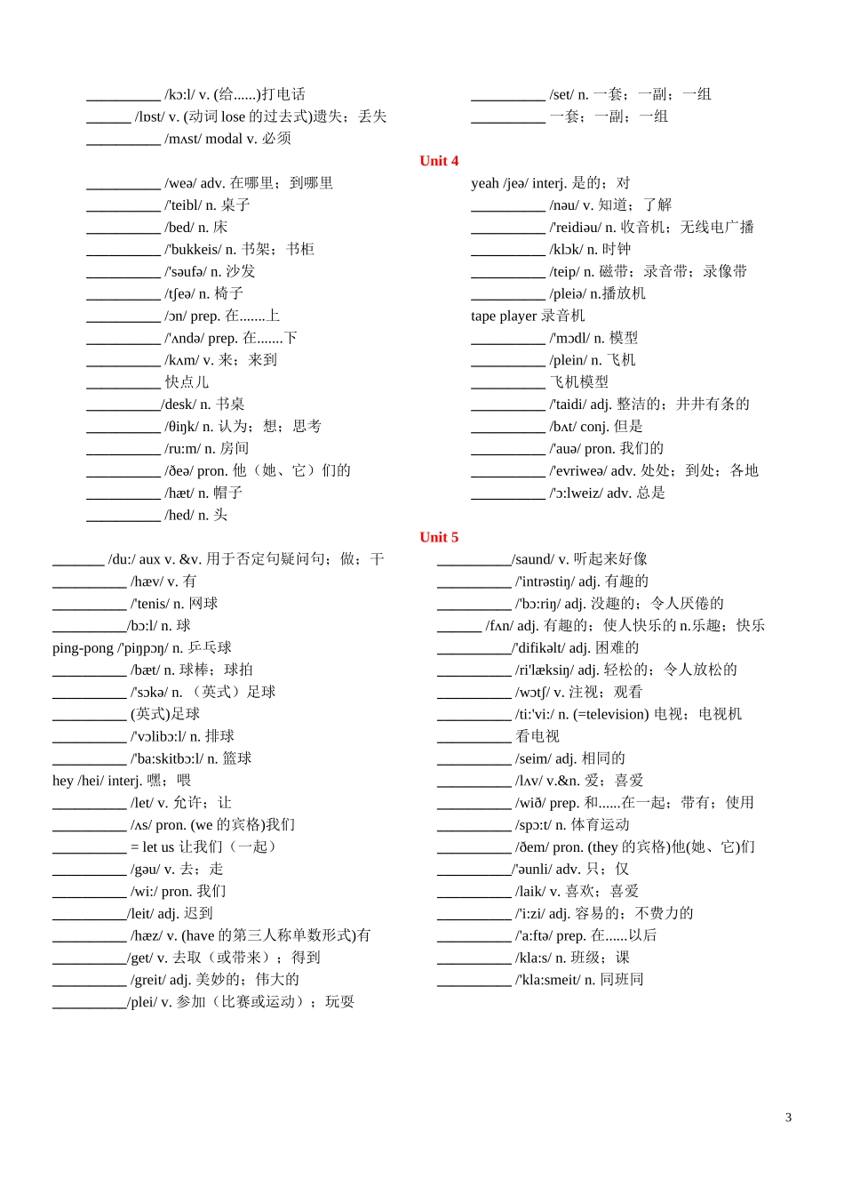 七年级上册英语单词表(默写)_第3页