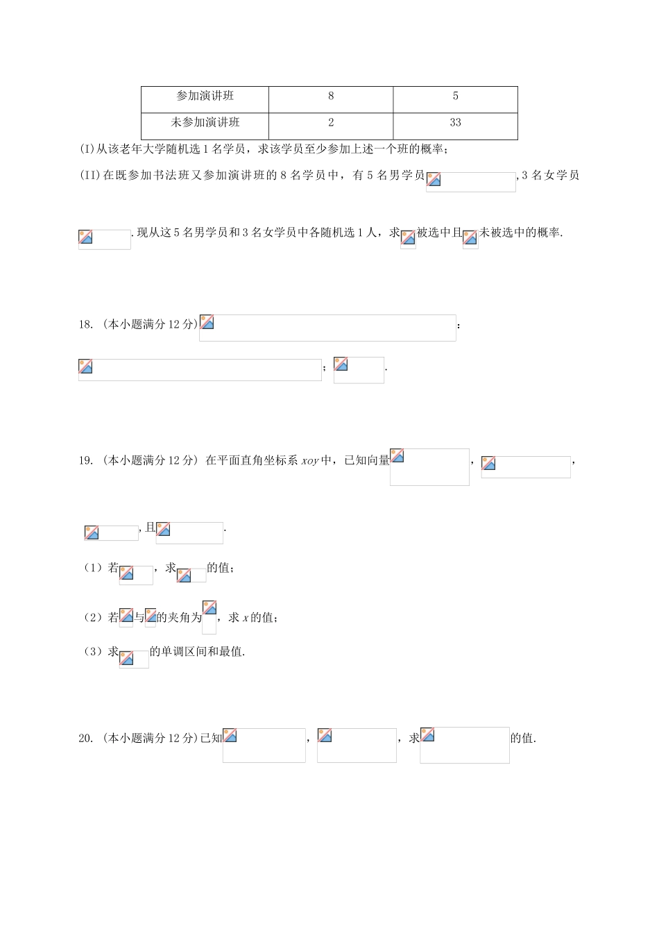 校高一数学5月月考试题 文-人教版高一全册数学试题_第3页
