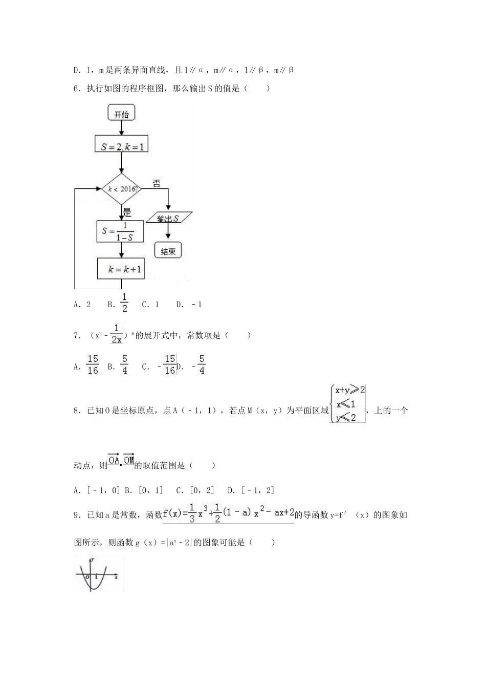 宁夏银川九中高三数学二模试卷 理（含解析）-人教版高三全册数学试题_第2页