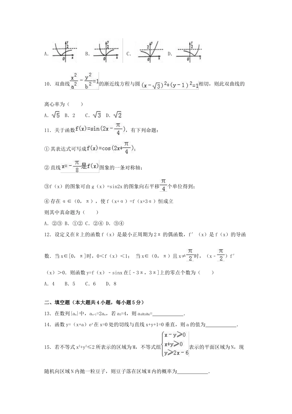 宁夏银川九中高三数学二模试卷 理（含解析）-人教版高三全册数学试题_第3页