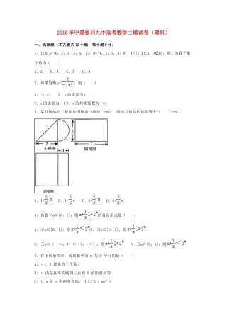 宁夏银川九中高三数学二模试卷 理（含解析）-人教版高三全册数学试题