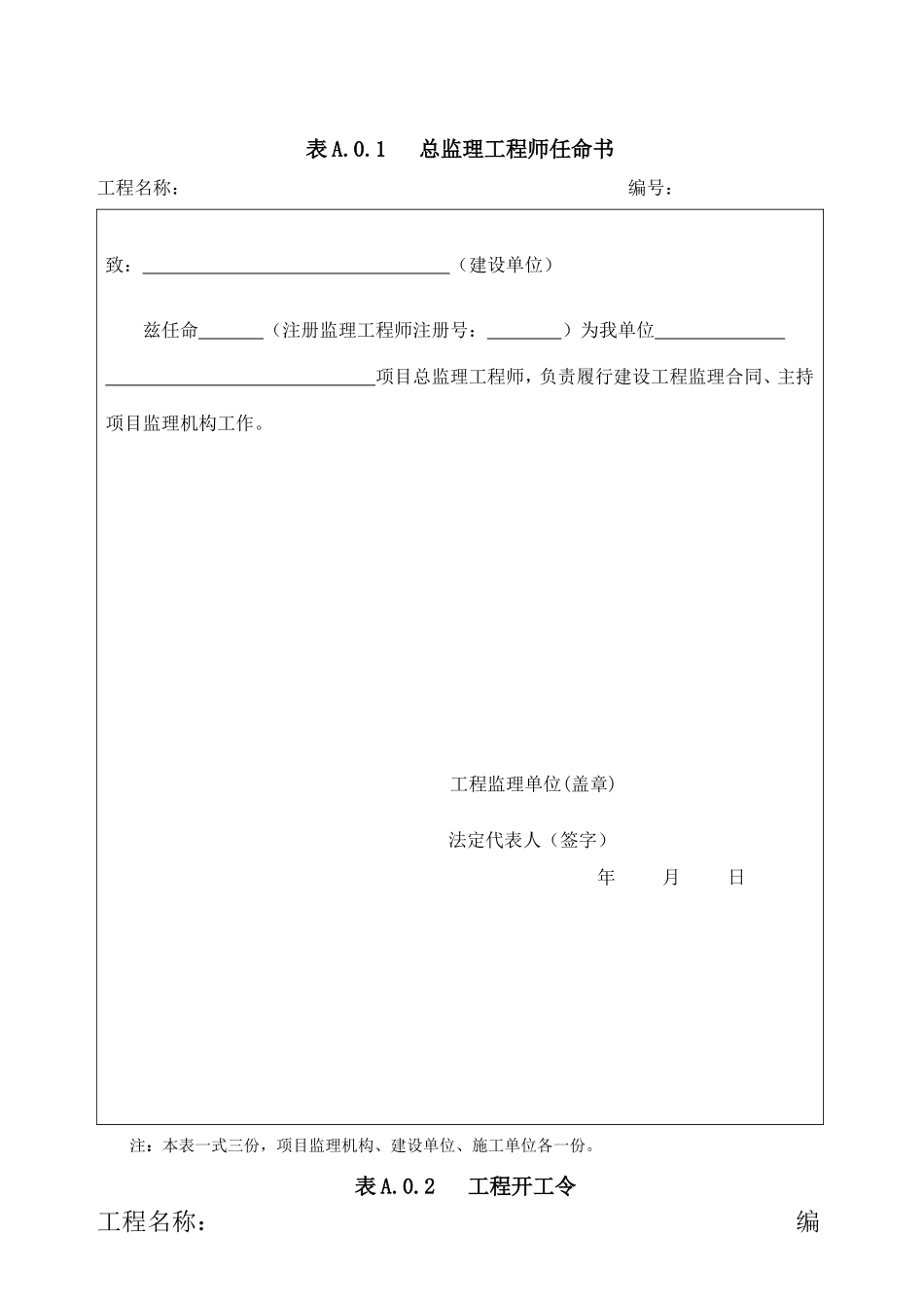 辽宁建设工程施工新监理表格_第1页