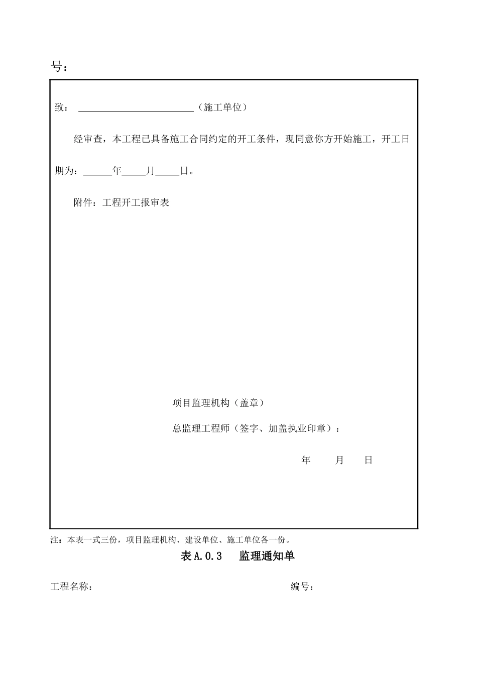 辽宁建设工程施工新监理表格_第2页