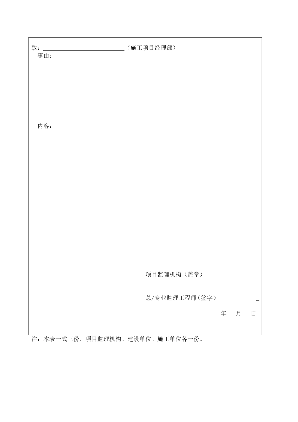 辽宁建设工程施工新监理表格_第3页