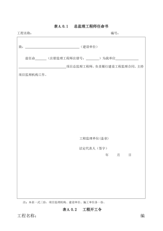 辽宁建设工程施工新监理表格