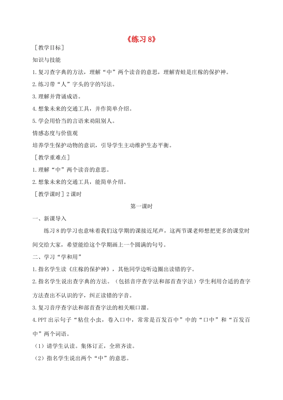 秋二年级语文下册 课文6 练习8教案 苏教版-苏教版小学二年级下册语文教案_第1页