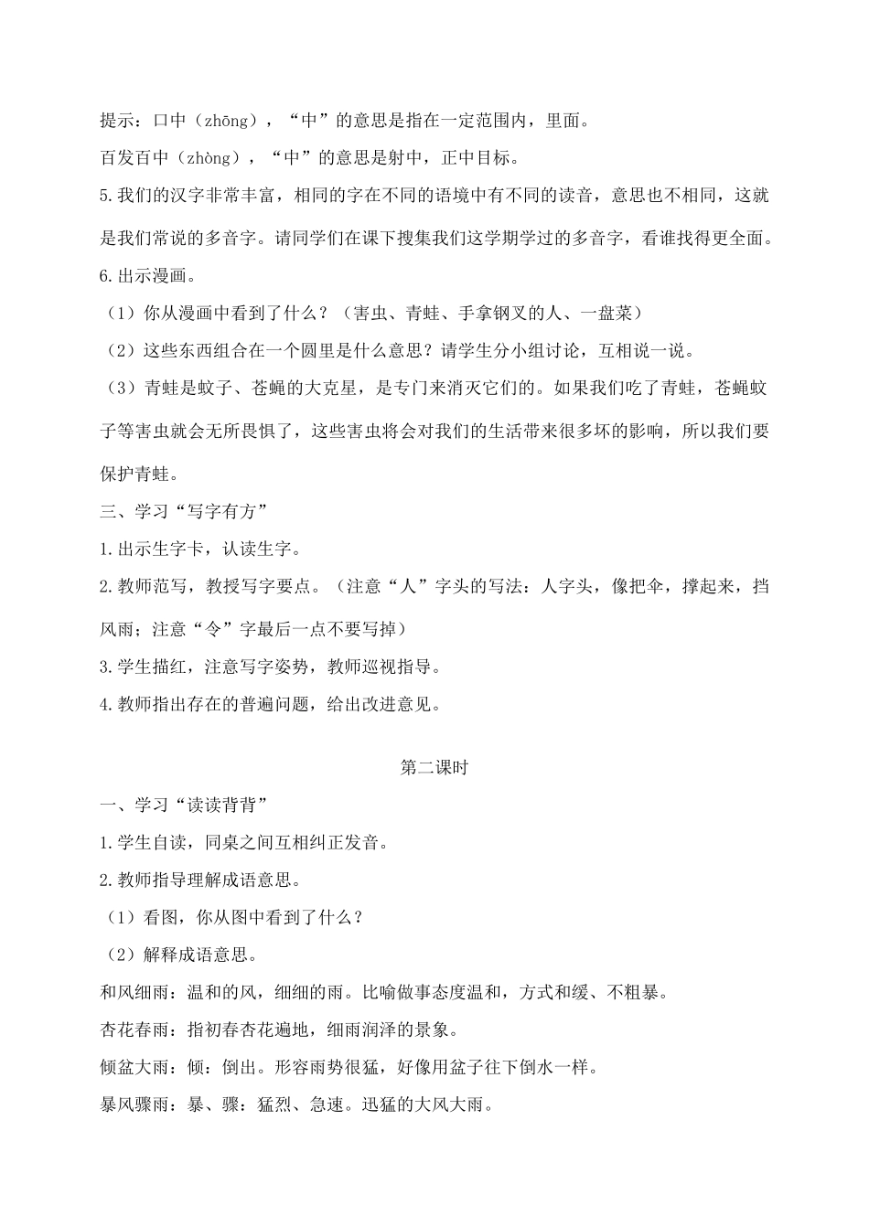 秋二年级语文下册 课文6 练习8教案 苏教版-苏教版小学二年级下册语文教案_第2页