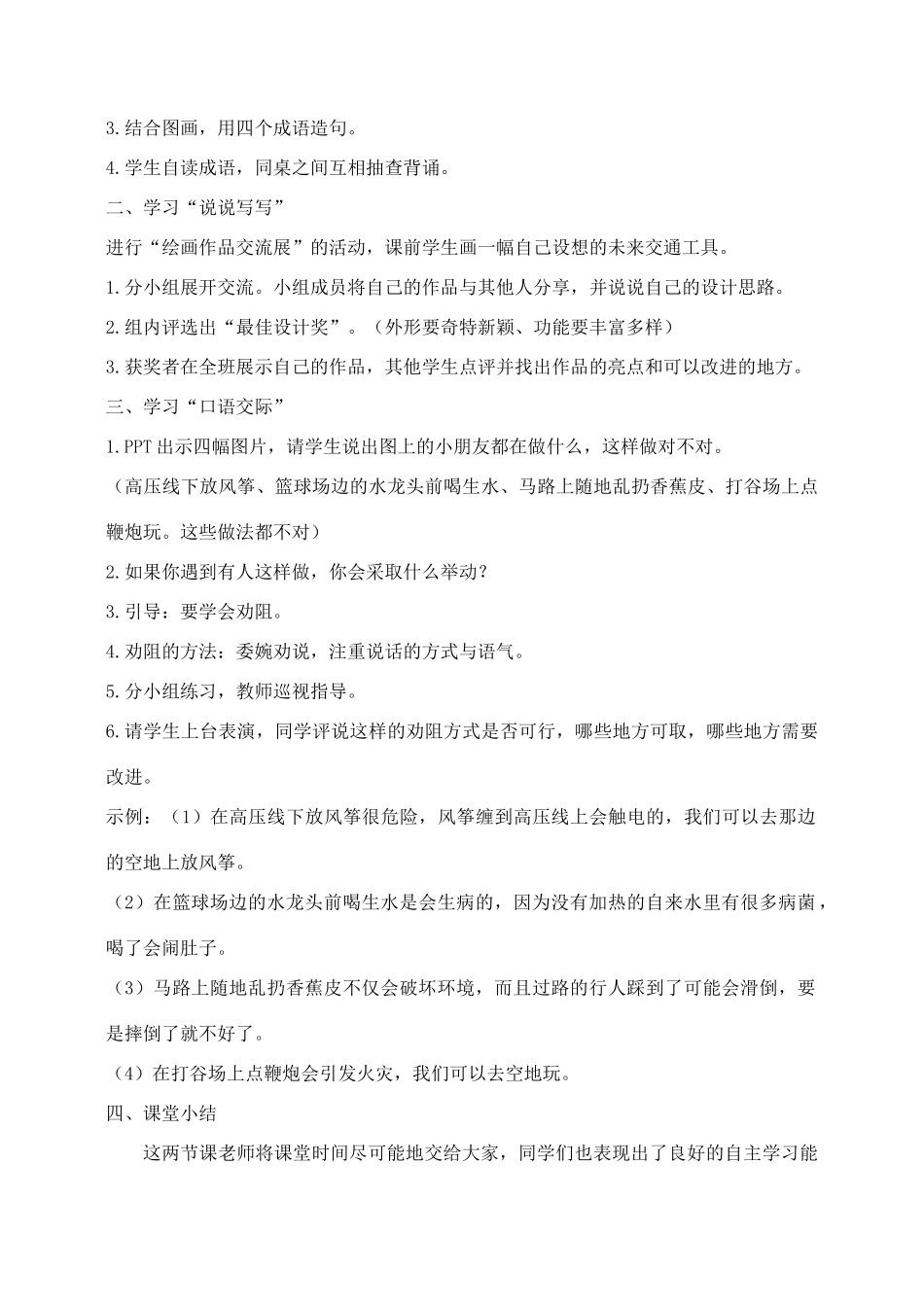 秋二年级语文下册 课文6 练习8教案 苏教版-苏教版小学二年级下册语文教案_第3页