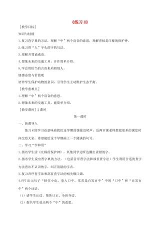 秋二年级语文下册 课文6 练习8教案 苏教版-苏教版小学二年级下册语文教案