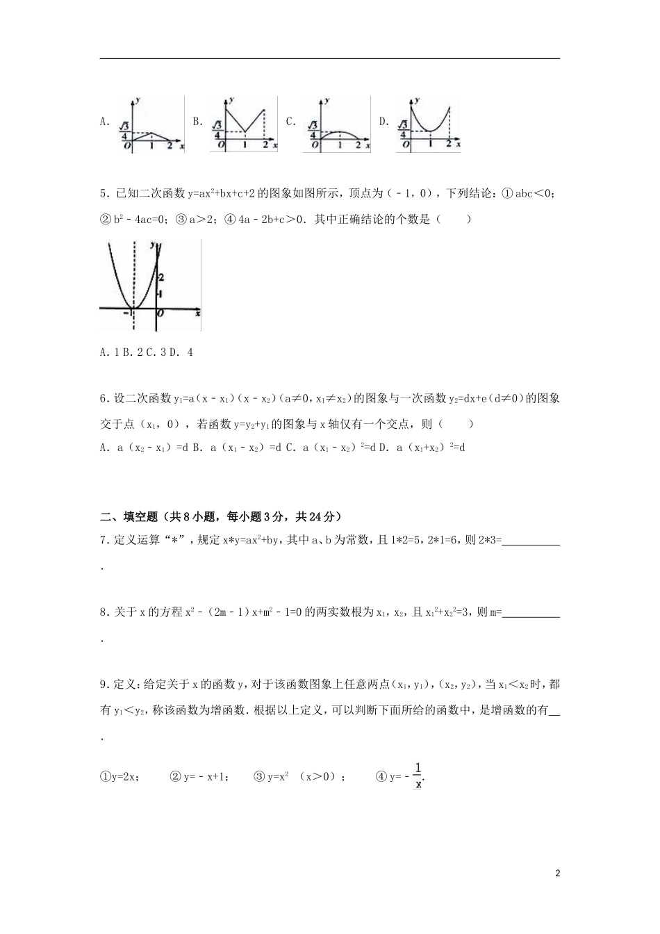 江西省南昌三中高一数学上学期入学试卷（含解析）-人教版高一全册数学试题_第2页