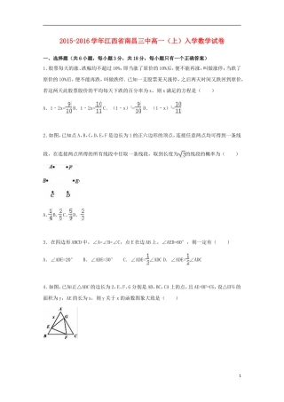 江西省南昌三中高一数学上学期入学试卷（含解析）-人教版高一全册数学试题