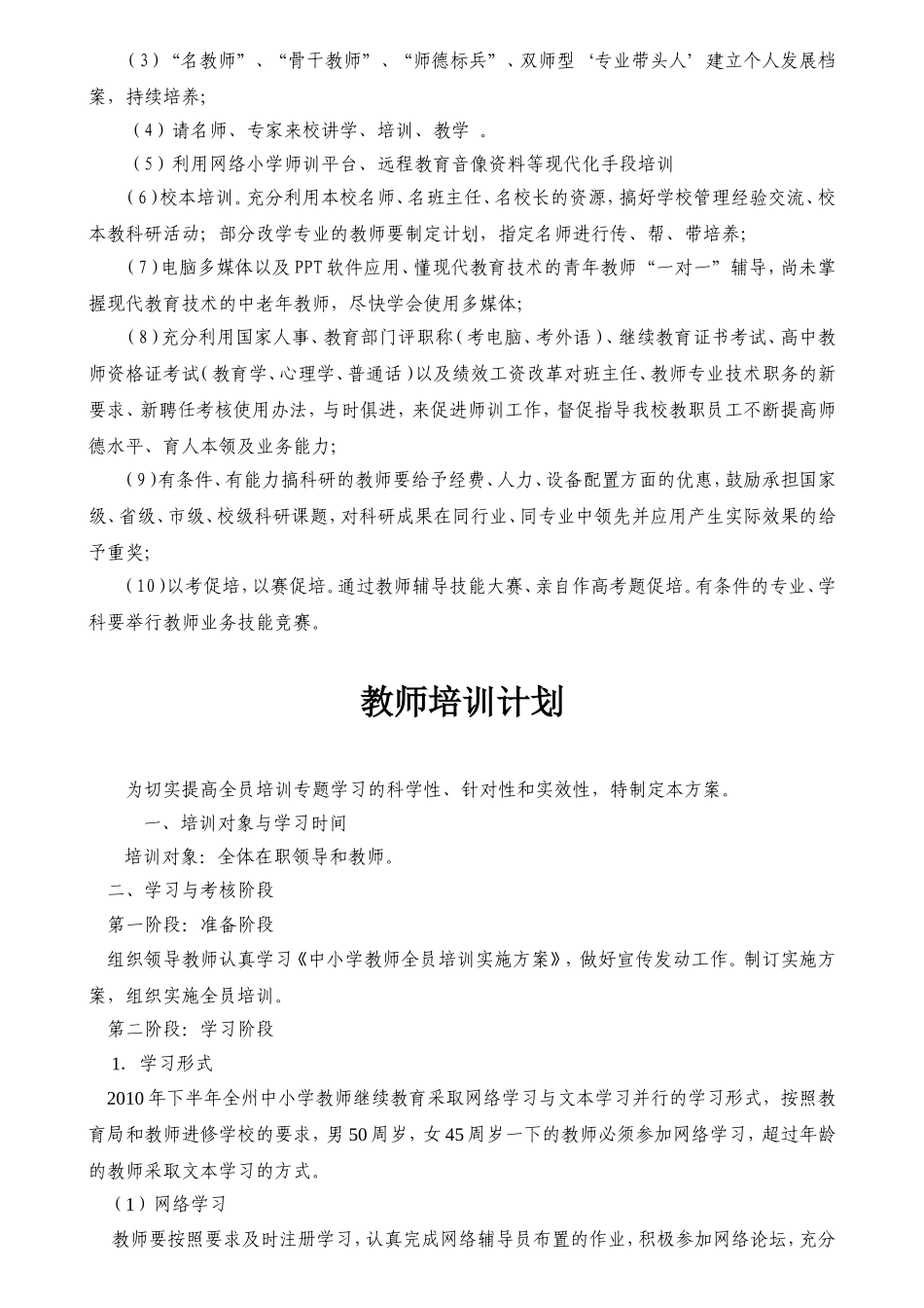 教师培训计划与实施方案_第2页