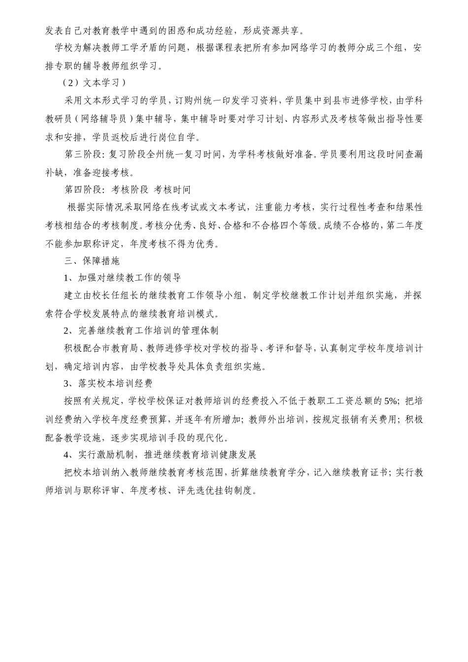 教师培训计划与实施方案_第3页