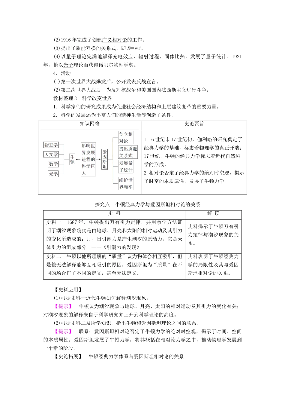 高中历史 专题6 杰出的中外科学家 二 影响世界发展进程的科学巨人教案 人民版选修4-人民版高二选修4历史教案_第2页