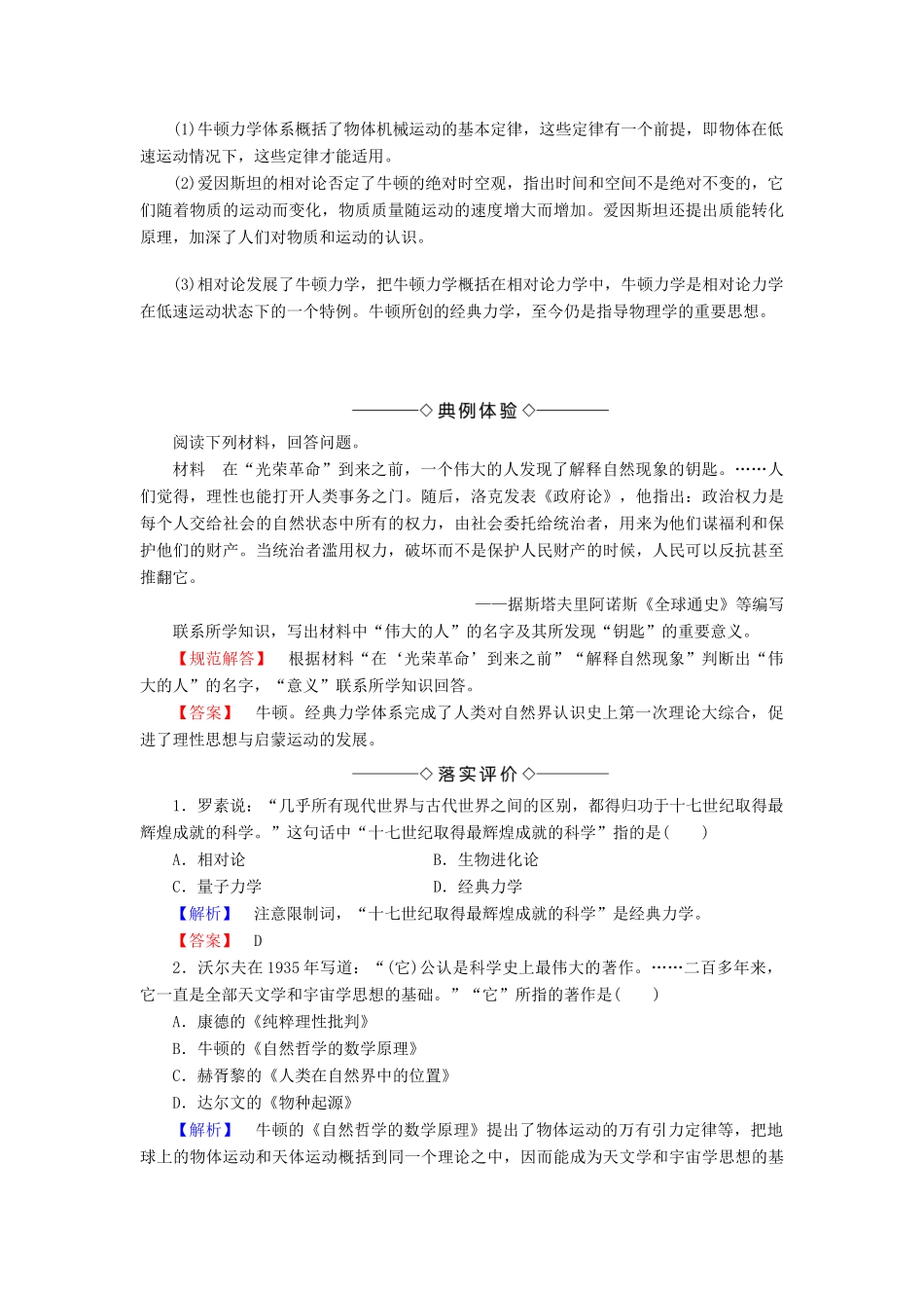 高中历史 专题6 杰出的中外科学家 二 影响世界发展进程的科学巨人教案 人民版选修4-人民版高二选修4历史教案_第3页