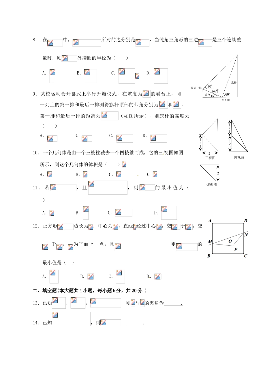 湖北省三校高一数学下学期阶段性联考试题 理-人教版高一全册数学试题_第2页