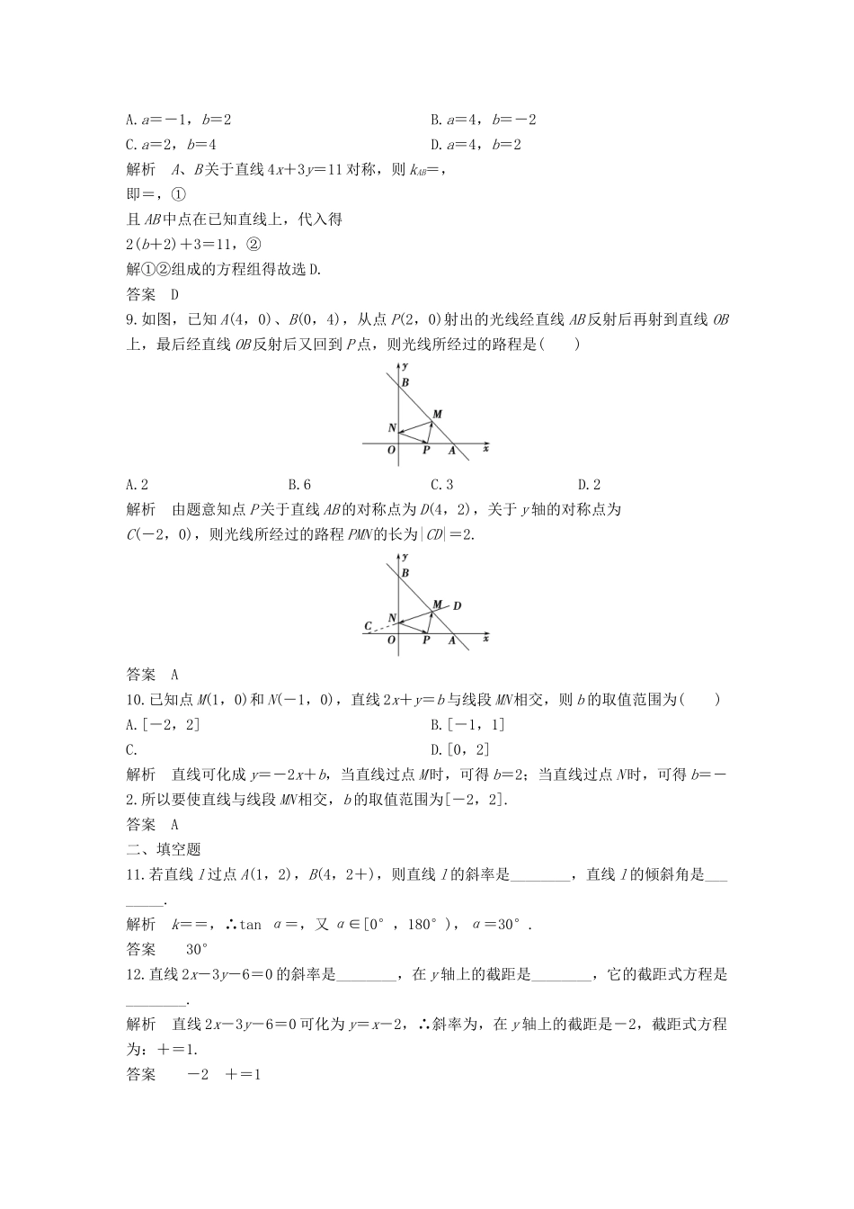 高中数学 章末检测卷（三）直线与方程 新人教A版必修2-新人教A版高一必修2数学试题_第2页